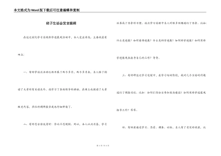 班子生活会发言提纲