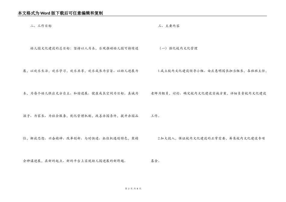 幼儿园班级文化建设方案_第2页