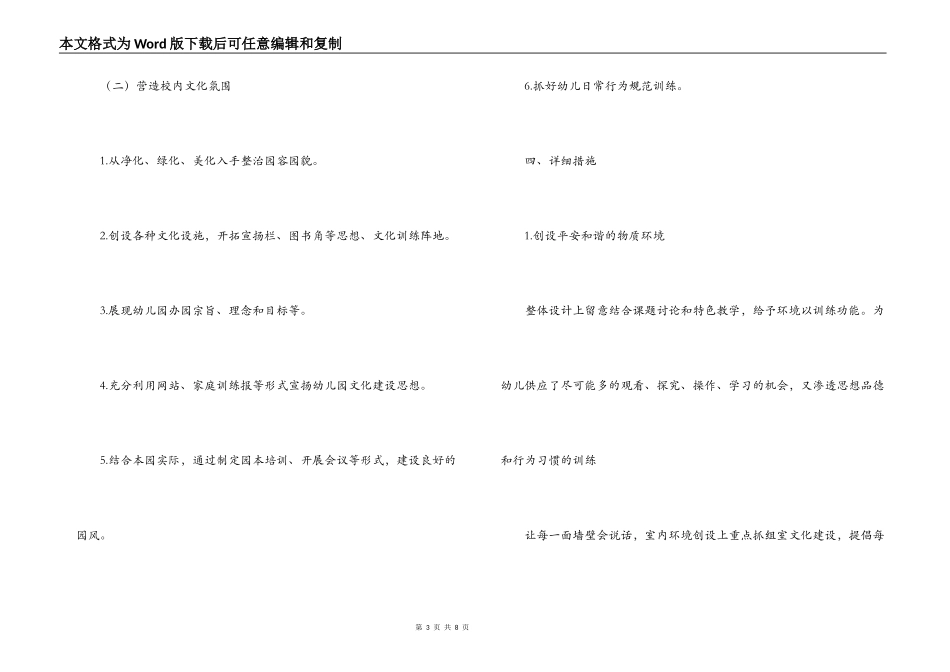 幼儿园班级文化建设方案_第3页