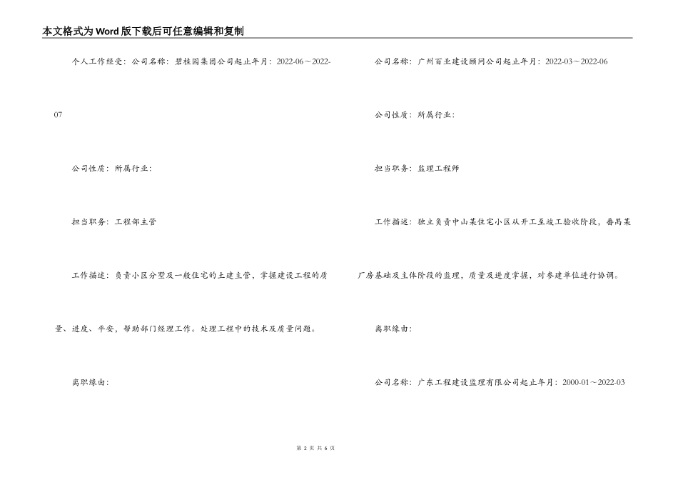 监理工程师的个人简历写作_第2页