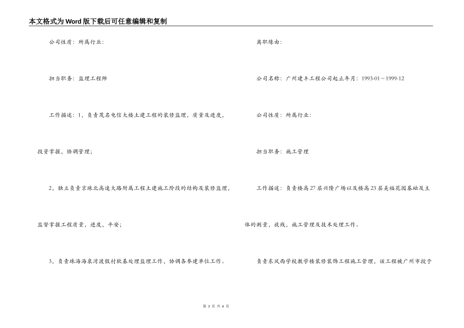 监理工程师的个人简历写作_第3页