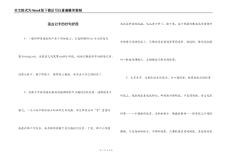 昆虫记中的好句好段
