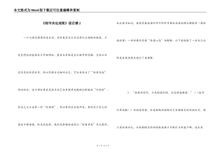 《细节决定成败》读后感2
