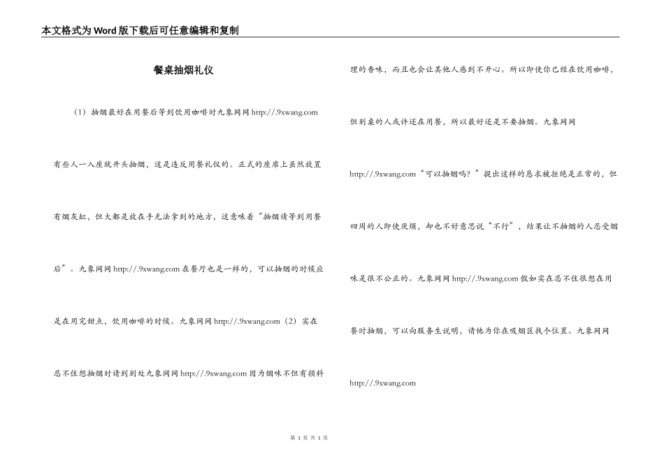 餐桌抽烟礼仪_第1页
