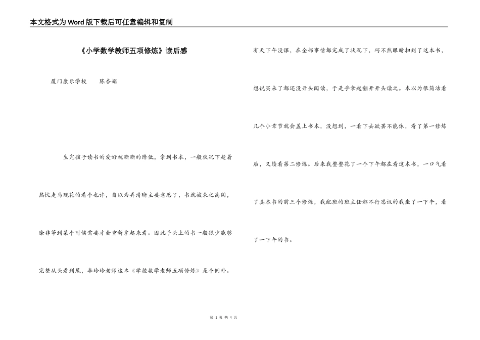 《小学数学教师五项修炼》读后感_第1页