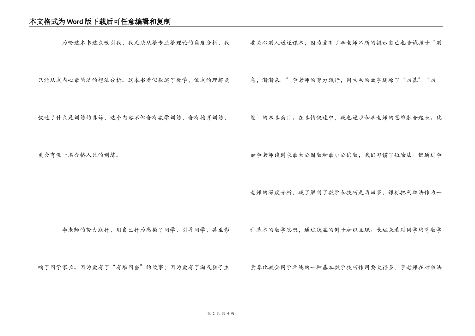 《小学数学教师五项修炼》读后感_第2页