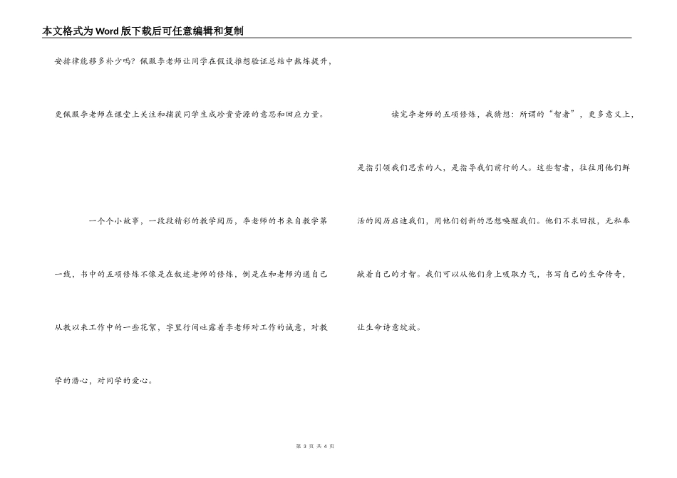 《小学数学教师五项修炼》读后感_第3页