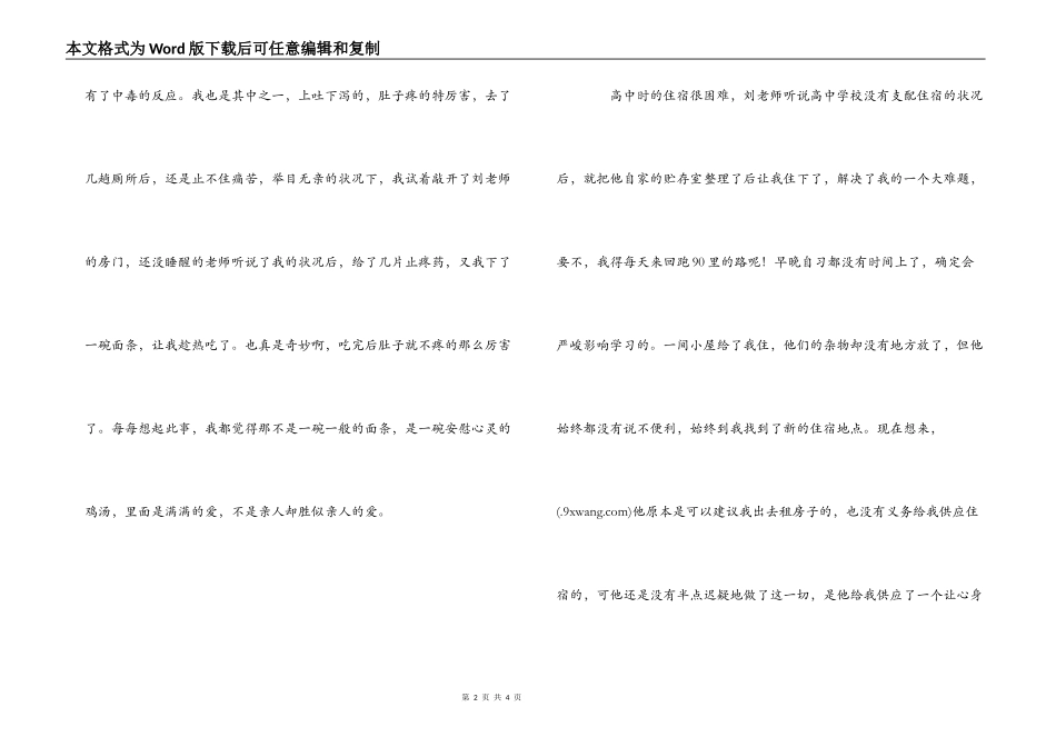 读《教室里的心灵鸡汤》有感_1_第2页
