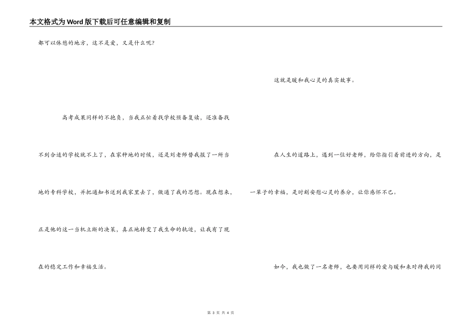 读《教室里的心灵鸡汤》有感_1_第3页