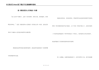 读《教室里的心灵鸡汤》有感_1