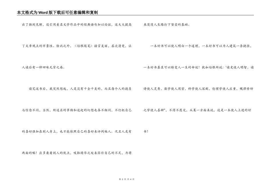 培根笔记读后感_第2页