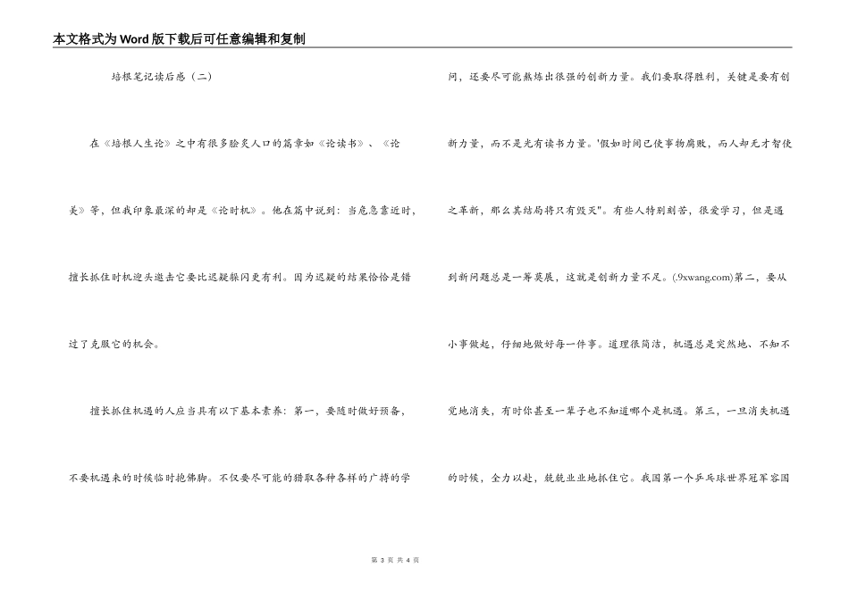 培根笔记读后感_第3页