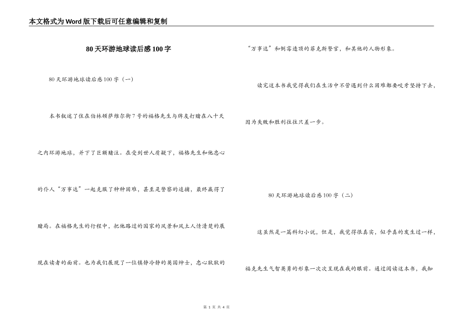 80天环游地球读后感100字_第1页