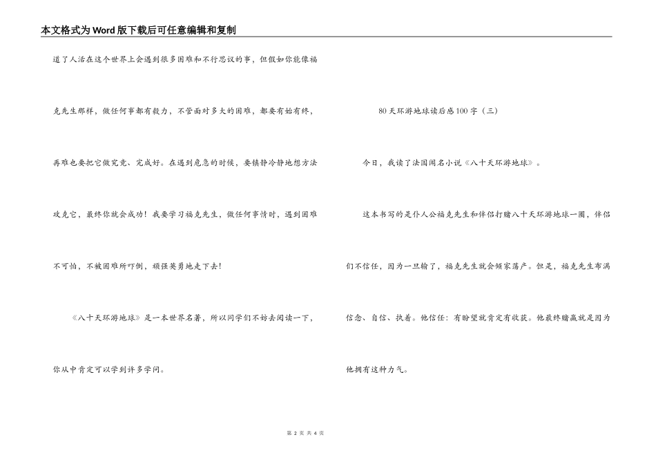 80天环游地球读后感100字_第2页