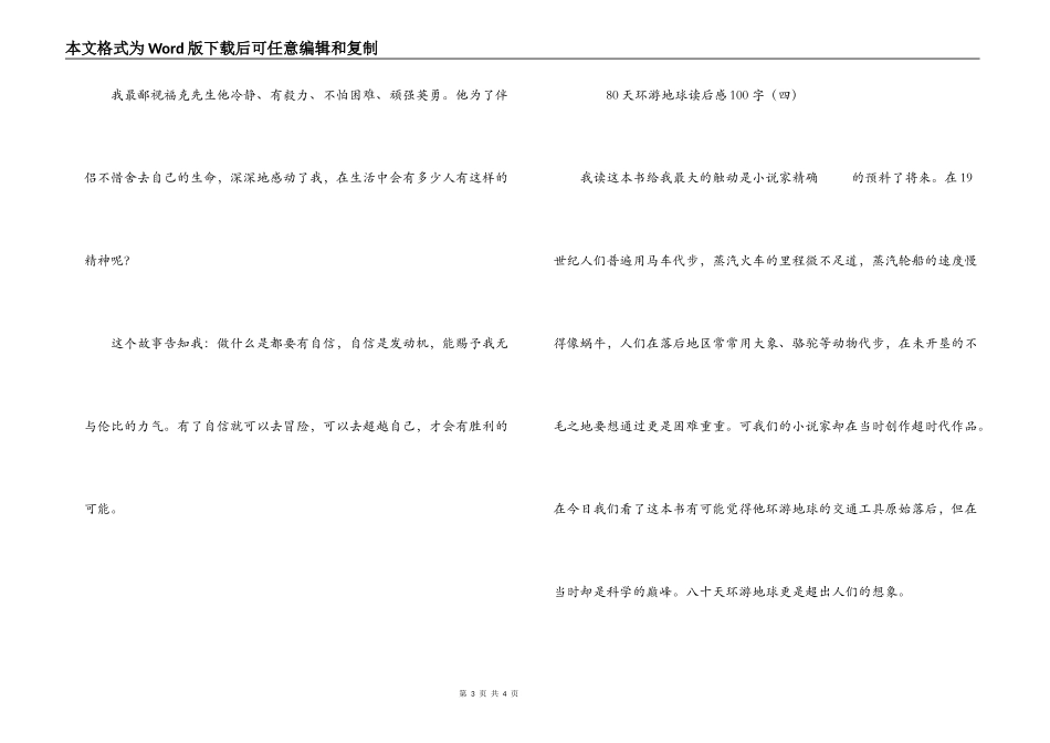 80天环游地球读后感100字_第3页