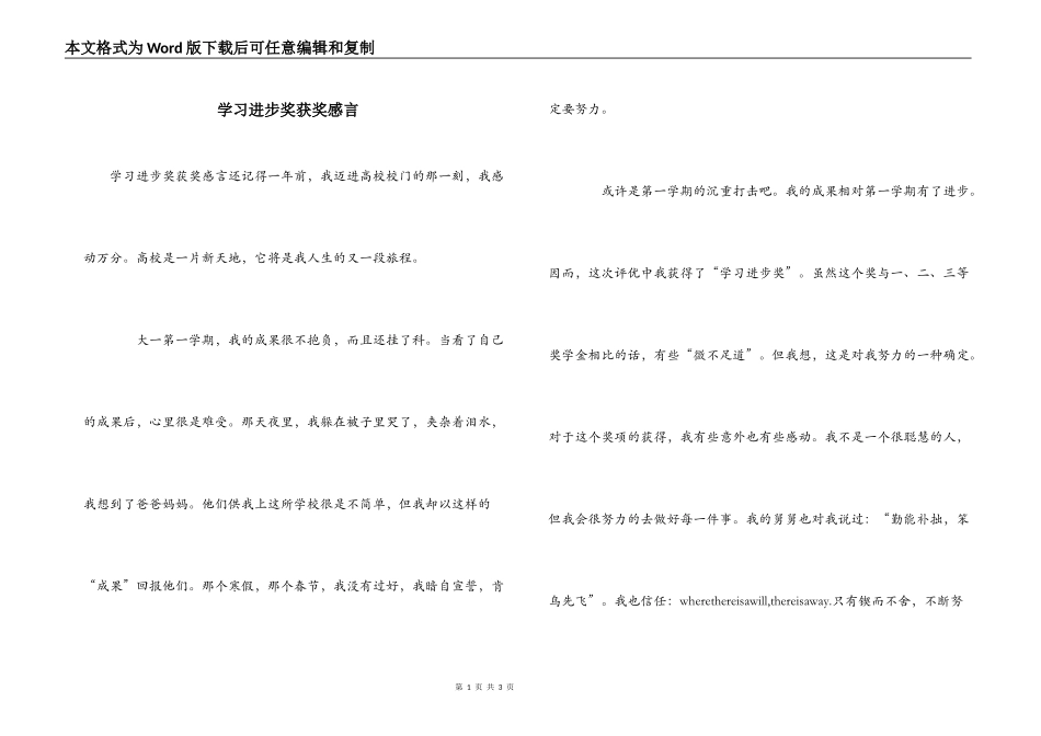 学习进步奖获奖感言_1_第1页