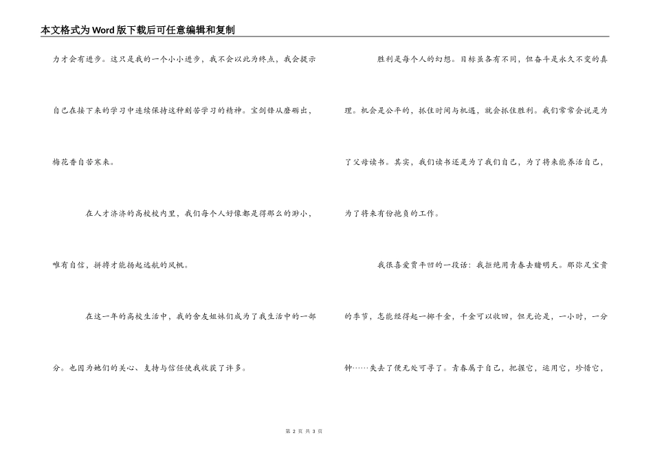 学习进步奖获奖感言_1_第2页