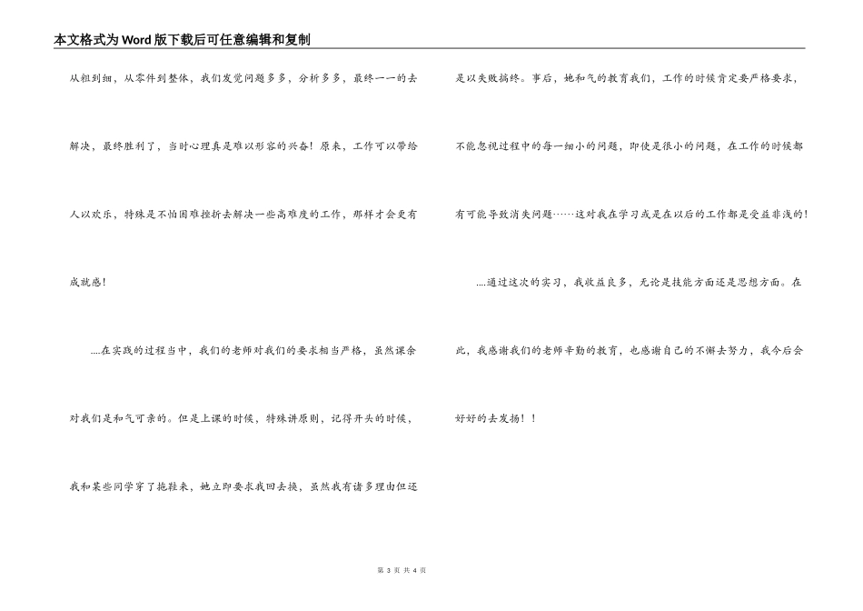 辅机实习报告_第3页