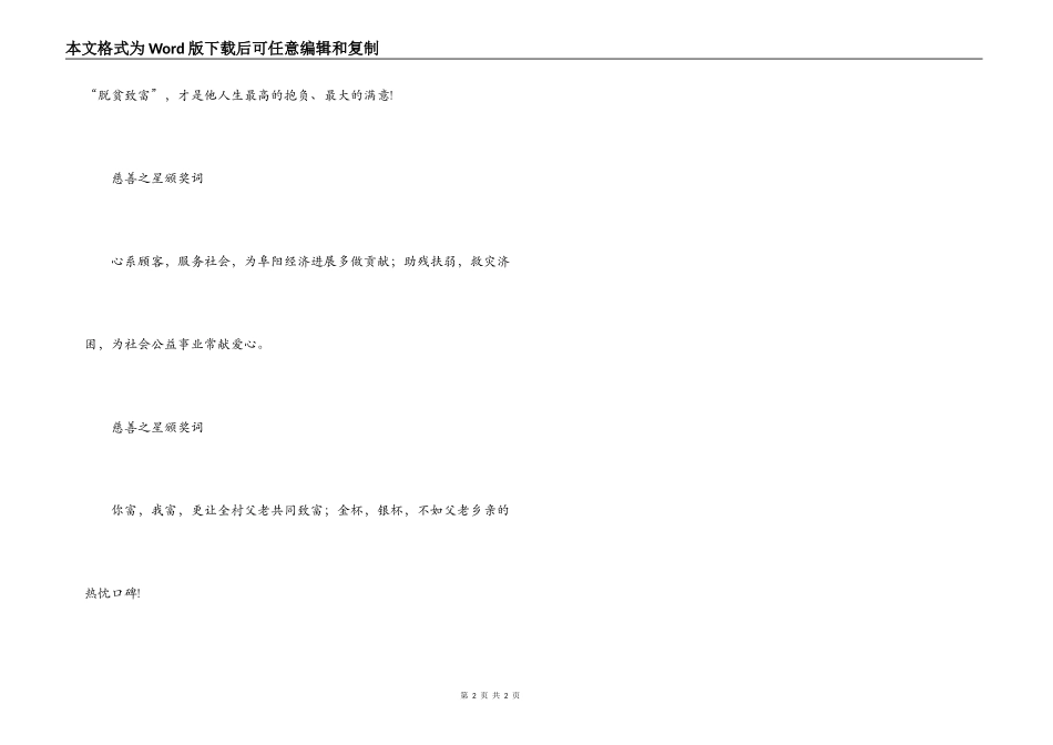 慈善之星颁奖词_第2页