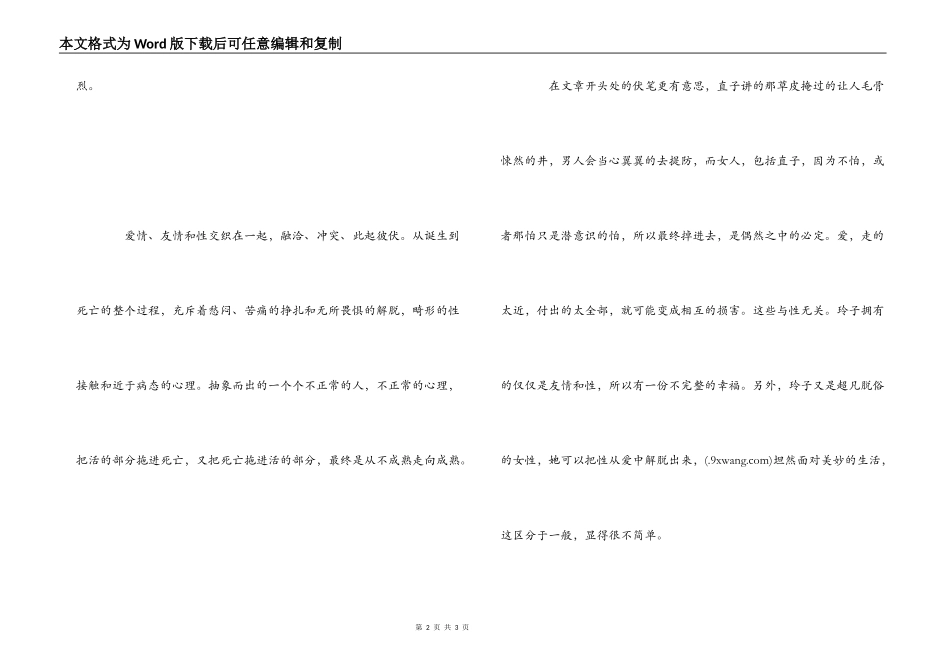 挪威的森林读后感800字_1_第2页