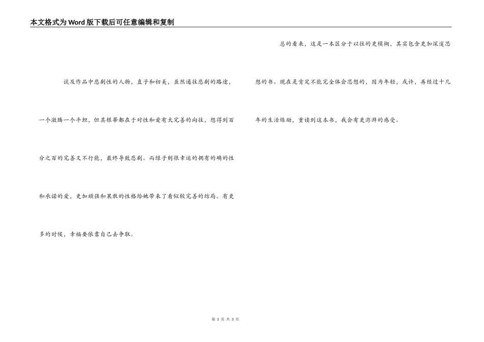 挪威的森林读后感800字_1_第3页