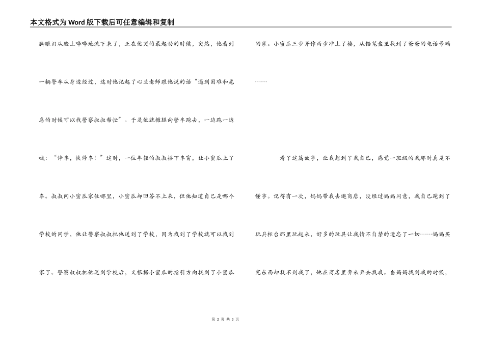 《一年级的小蜜瓜》读后感_第2页