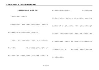 三年级中秋节作文 亲手做月饼