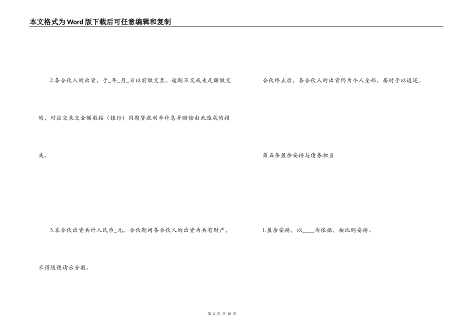 合伙开公司协议书范本_第2页