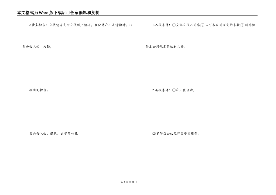 合伙开公司协议书范本_第3页