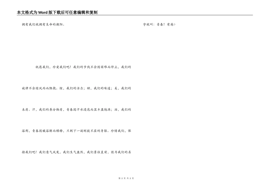 读《让青春更阳光》有感_第2页