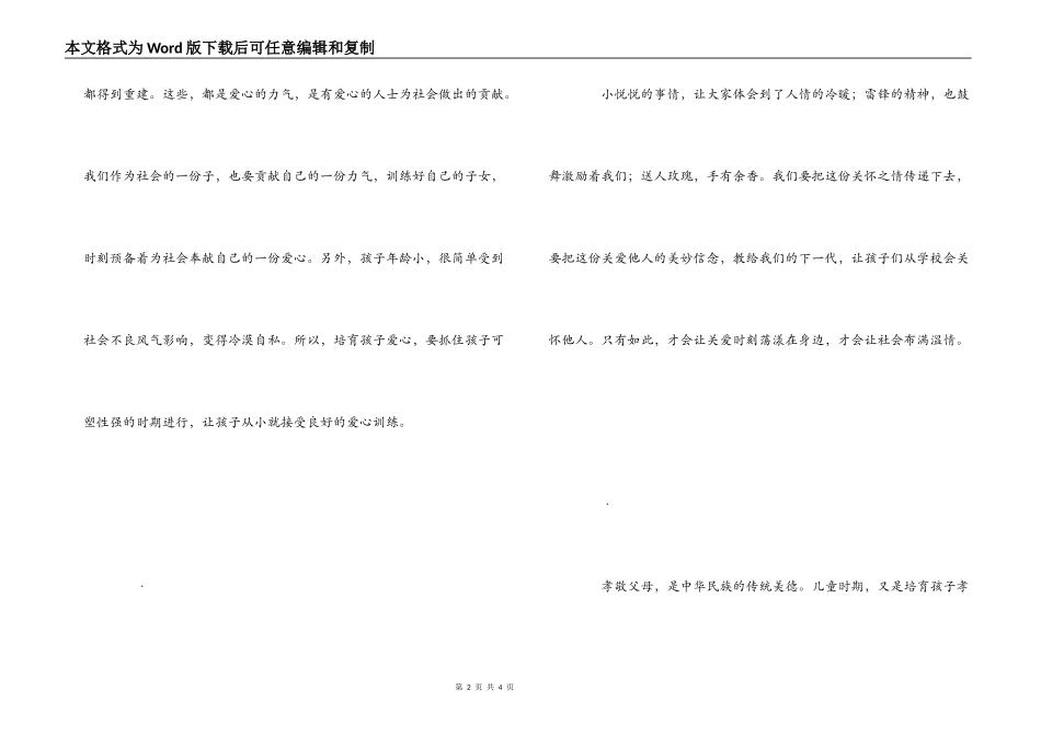 五心教育心得体会_第2页