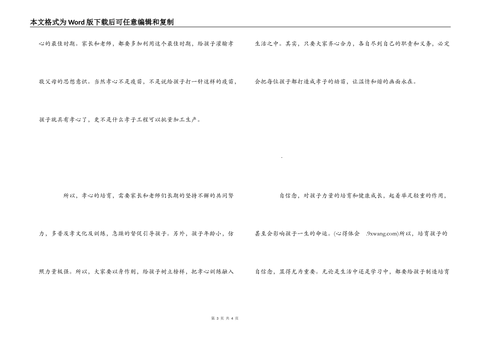 五心教育心得体会_第3页