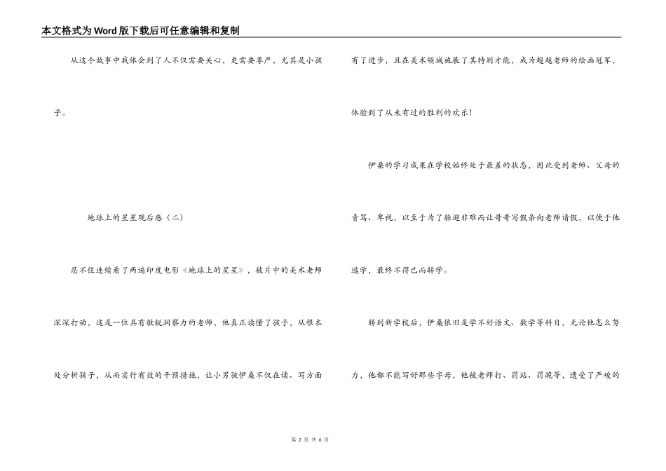 地球上的星星观后感_第2页