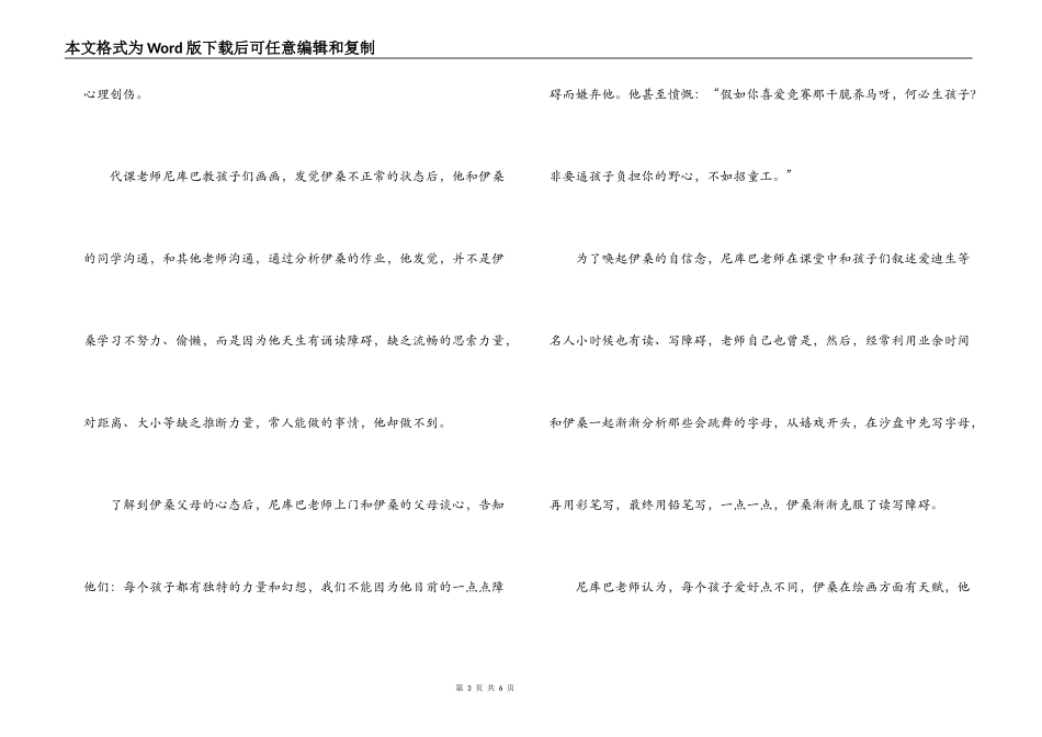 地球上的星星观后感_第3页