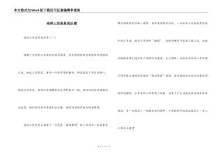 地球上的星星观后感