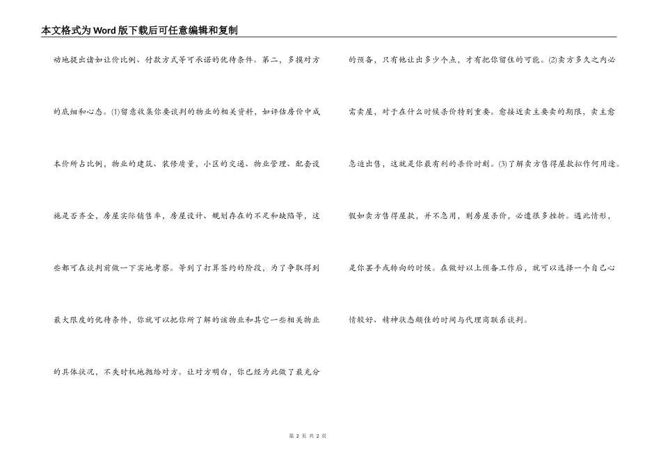谈判前的准备工作_第2页
