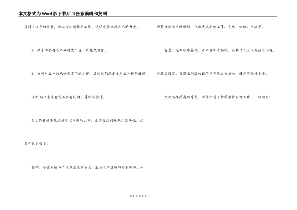 离职原因的填写指导_第2页