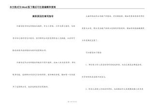 离职原因的填写指导