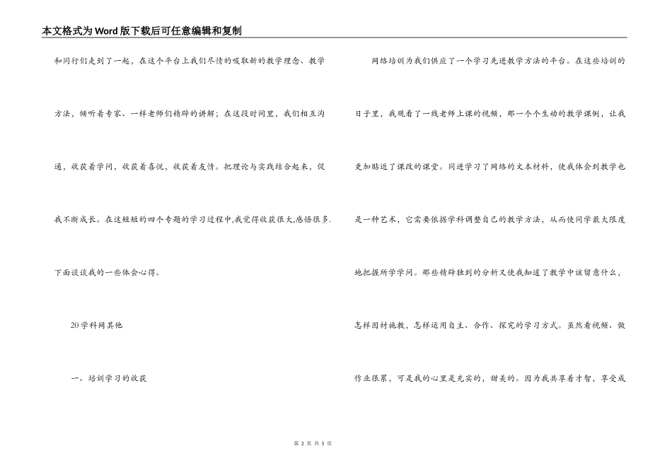 暑期参加中小学骨干教师远程培训心得体会_第2页