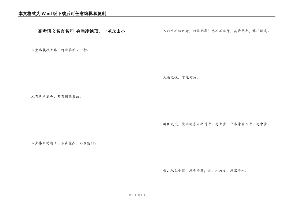 高考语文名言名句 会当凌绝顶，一览众山小_第1页