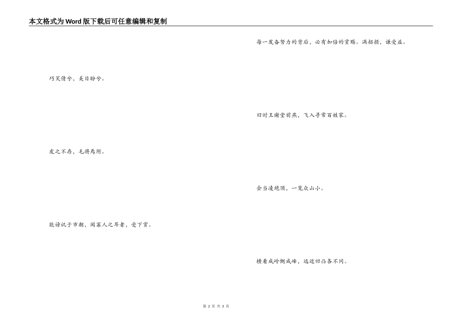 高考语文名言名句 会当凌绝顶，一览众山小_第2页