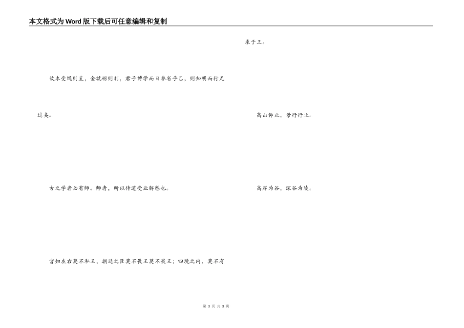 高考语文名言名句 会当凌绝顶，一览众山小_第3页