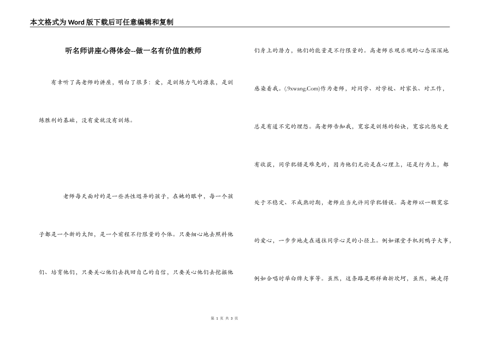 听名师讲座心得体会--做一名有价值的教师_第1页