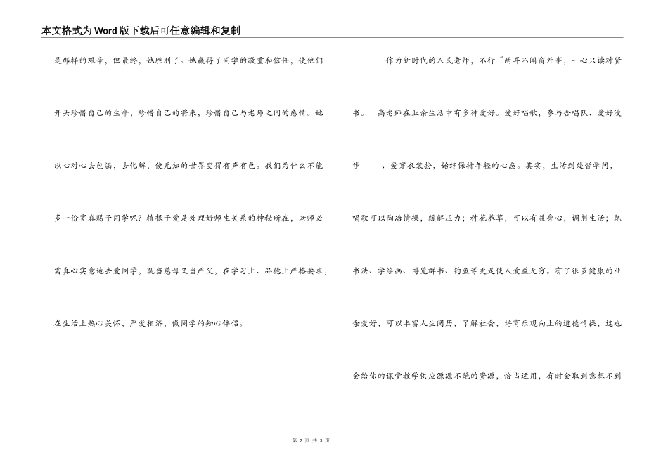 听名师讲座心得体会--做一名有价值的教师_第2页