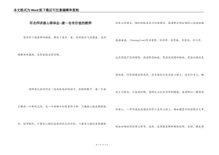 听名师讲座心得体会--做一名有价值的教师
