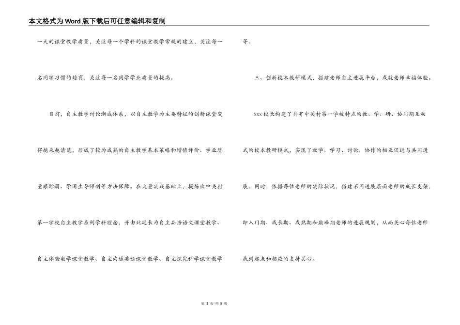学校三八红旗手事迹_第3页