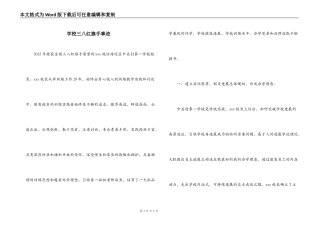 学校三八红旗手事迹