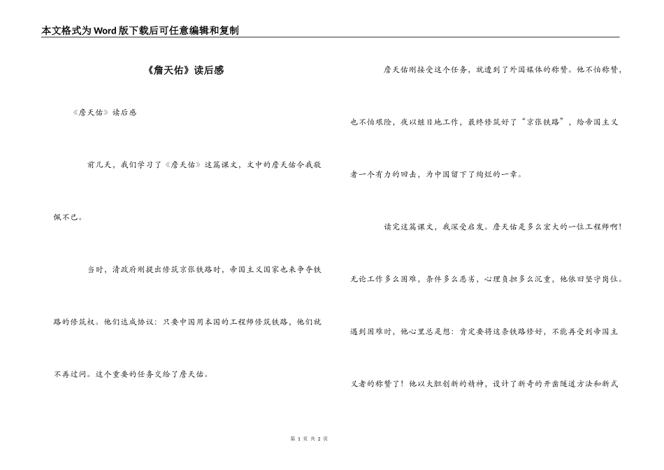 《詹天佑》读后感_第1页