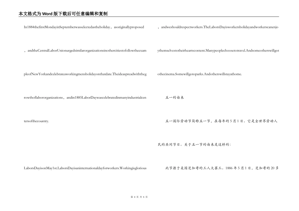五一劳动节的英文介绍_第3页