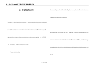 五一劳动节的英文介绍